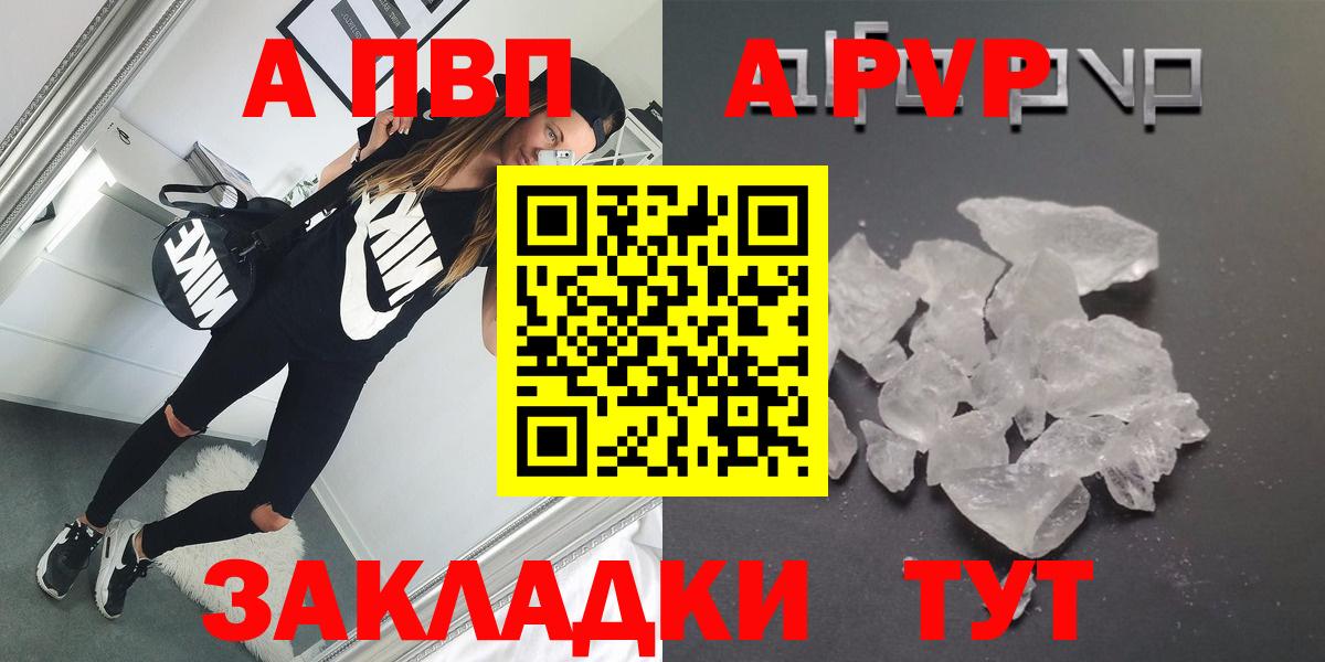 A PVP VHQ  А ПВП СК  Вход с VPN  Альфа ПВП Соль  A-PVP  Асино 