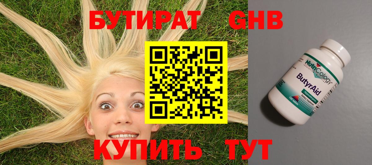 Бутират буратино  Вход с VPN  Асино 