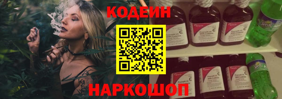 Кодеиновый сироп Lean Purple Drank Асино